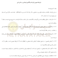 شرايط عمومي قرارداد واگذاري ليسانس و دانش فني