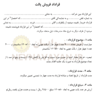 قراداد فروش پالت