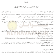 قرار داد تغيير سيستم دستگاه تزريق