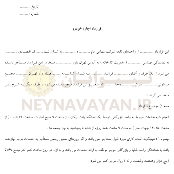 قرارداد اجاره خودرو 1