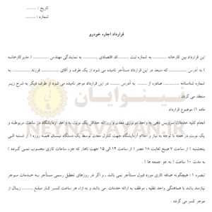 قرارداد اجاره خودرو 3