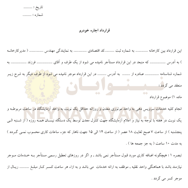 قرارداد اجاره خودرو 3