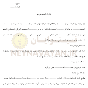 قرارداد اجاره خودرو 4
