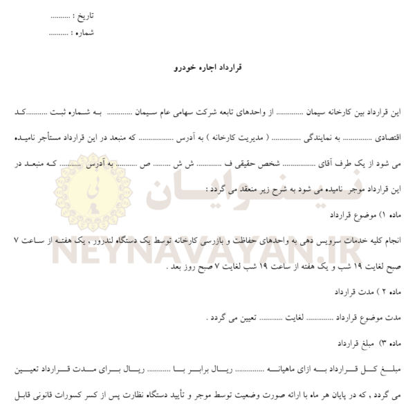 قرارداد اجاره خودرو 4