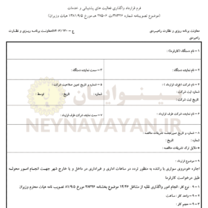 قرارداد اجاره خودروي سواري با راننده