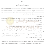 قرارداد اجاره سالن