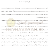قرارداد اجاره نامه ساختمان