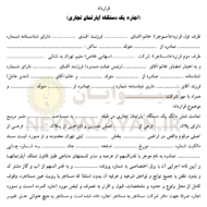 قرارداد اجاره يك دستگاه آپارتمان تجاري