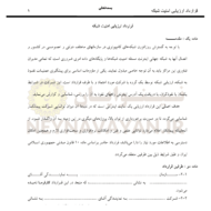 قرارداد ارزيابي امنيت شبكه