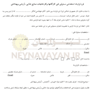 قرارداد استخدامي مسئولين فني كارگاه ها وكارخانجات صنايع غذايي آرايشي وبهداشتي