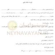 قرارداد اسکلت فلزي