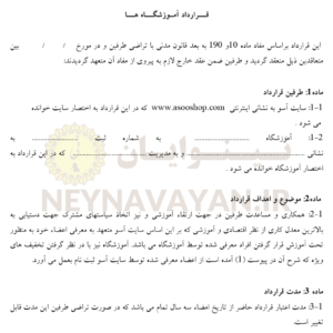 قرارداد آموزشگاه ها