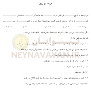 قرارداد بتن ريزي