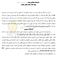قرارداد بيمه نامه تمام خطر نصب