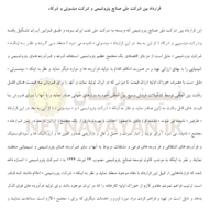 قرارداد بين شرکت ملي صنايع پتروشيمي و شرکت ميتسوئي و شرکاء