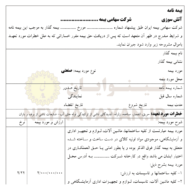 قرارداد بیمه نامه آتش سوزی