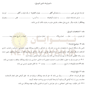 قرارداد تامين اتومبيل1