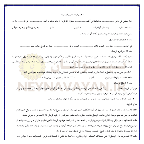 قرارداد تامین اتومبیل2