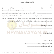 قرارداد تحقيقات صنعتي2