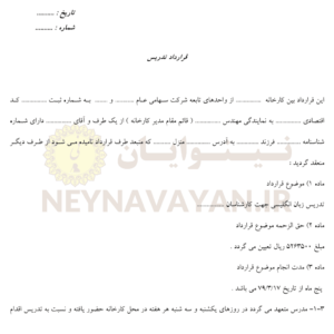 قرارداد تدريس 2