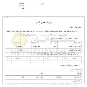 قرارداد تدوين كتاب