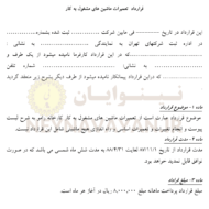 قرارداد تعميرات ماشين هاي مشغول به کار