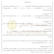 قرارداد تكريب