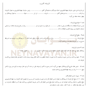 قرارداد تكريب