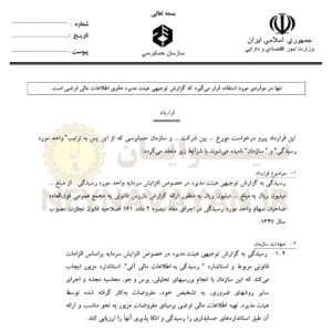 قرارداد توجيهي