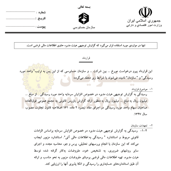قرارداد توجيهي