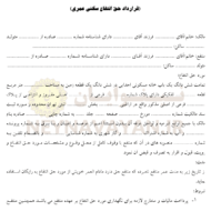 قرارداد حق انتفاع سكني عمري