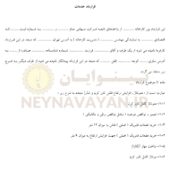قرارداد خدمات 1