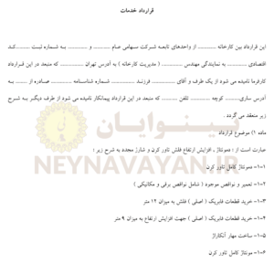 قرارداد خدمات 1