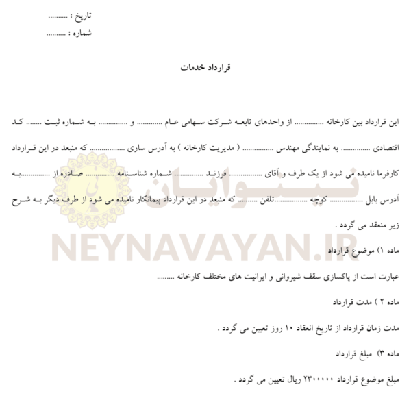 قرارداد خدمات 2