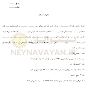 قرارداد-خدمات-3