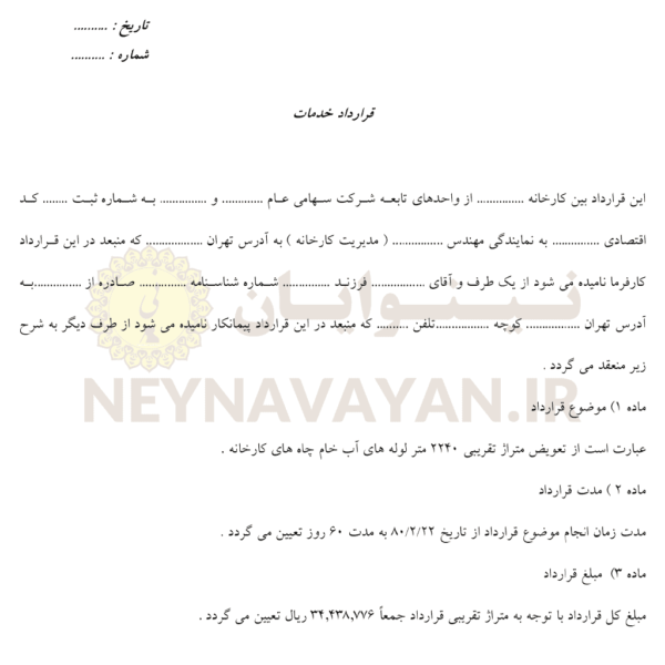 قرارداد-خدمات-3