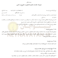 قرارداد خدمات اعزام دانشجو به خارج از كشور 1
