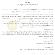قرارداد خدمات اعزام دانشجو به خارج از كشور 2