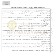 قرارداد خدمات تخصصي ارزيابي طرح پژوهشي