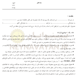 قرارداد خدمات رايانه اي