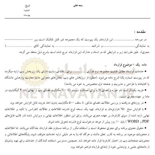 قرارداد خدمات رايانه اي
