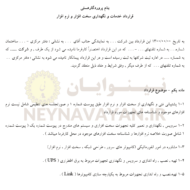 قرارداد خدمات و نگهداري سخت افزار و نرم افزار