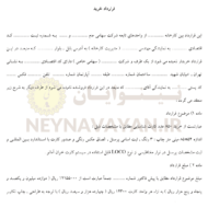 قرارداد خريد 1