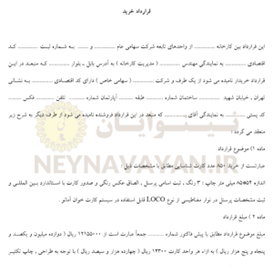 قرارداد خريد 1