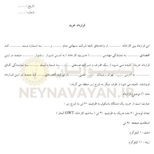 قرارداد خريد 3