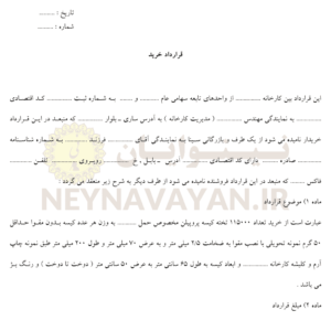 قرارداد خريد 4