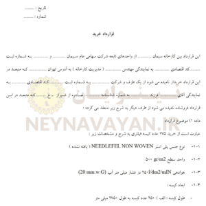 قرارداد خريد 5