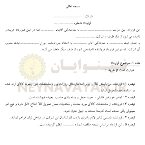 قرارداد خريد 6