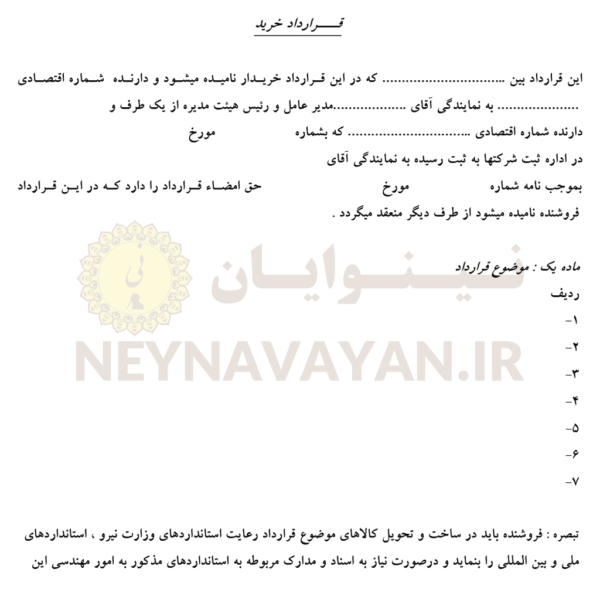 قرارداد خريد 7