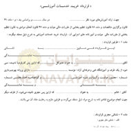 قرارداد خريد خدمات آموزشي